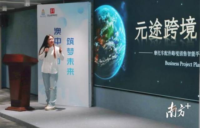 澳门青年优秀创业项目团队进行创业项目展示。 南方拍客 梁诗婷 供图 澳门青年优秀创业项目团队进行创业项目展示。 南方拍客 梁诗婷 供图