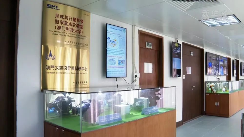 澳科大月球与行星科学国家重点实验室。图源新华社 澳科大月球与行星科学国家重点实验室。图源新华社
