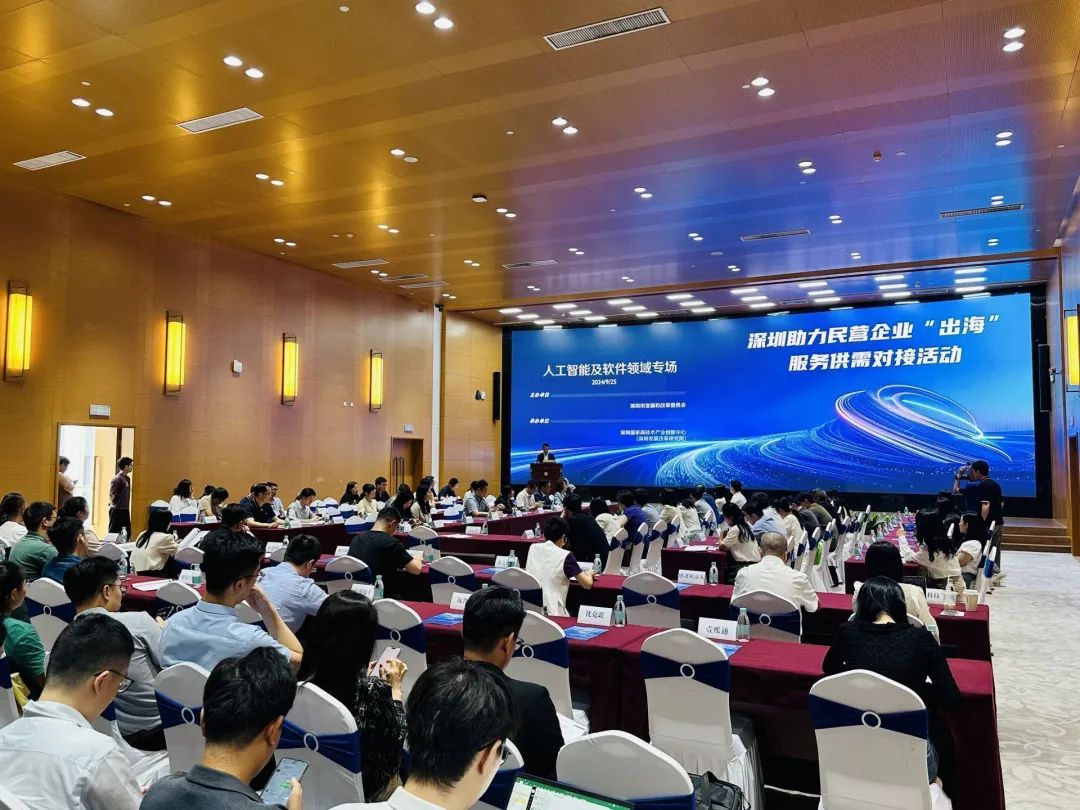 深圳助力民营企业“出海”服务供需对接活动 深圳助力民营企业“出海”服务供需对接活动
