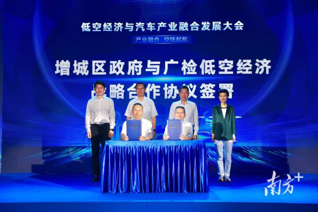 低空经济与汽车产业融合发展大会