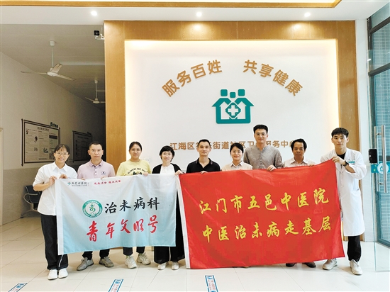江门市五邑中医院开展下基层帮扶活动。