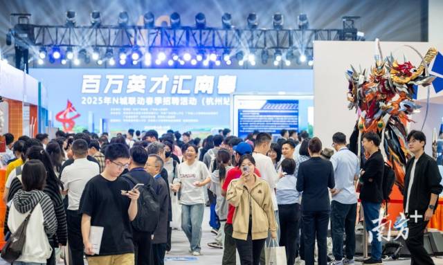4月19日,广东省“百万英才汇南粤”2025年N城联动春季招聘活动(杭州站)举办。 4月19日,广东省“百万英才汇南粤”2025年N城联动春季招聘活动(杭州站)举办。