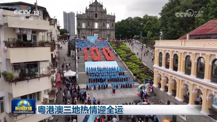粤港澳三地热情迎全运 粤港澳三地热情迎全运