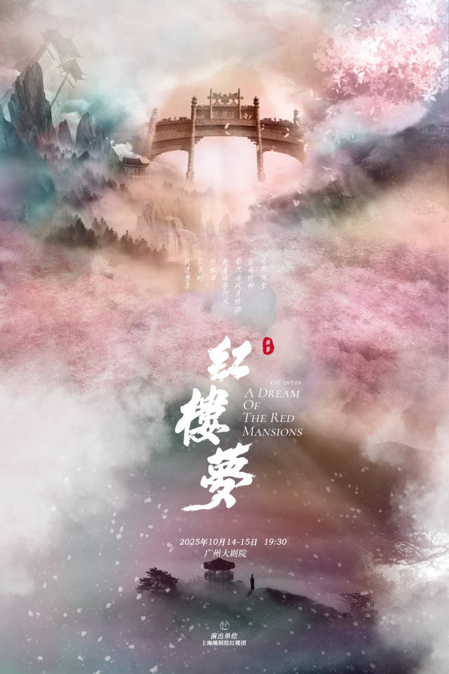 上海越剧院越剧《红楼梦》。 上海越剧院越剧《红楼梦》。