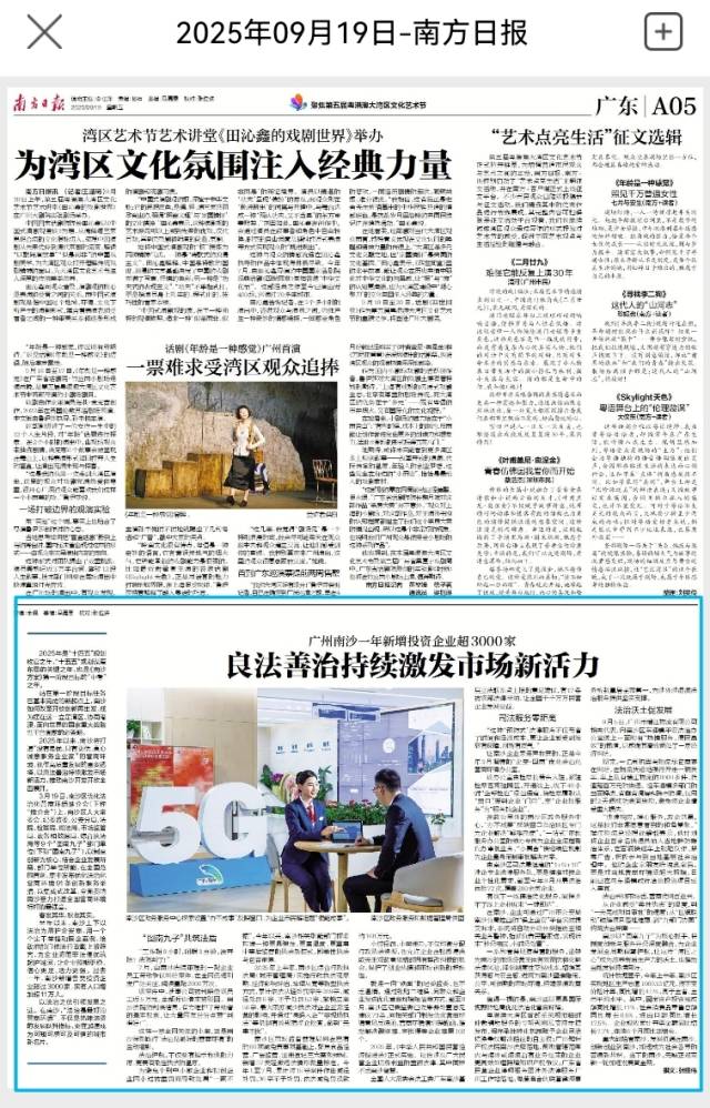南方日报版面图。 南方日报版面图。