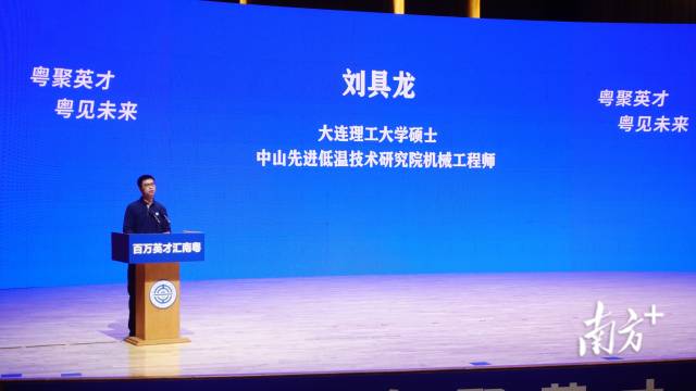 大连理工大学硕士、中山先进低温技术研究院机械工程师、青年科技工作者刘具龙。 大连理工大学硕士、中山先进低温技术研究院机械工程师、青年科技工作者刘具龙。
