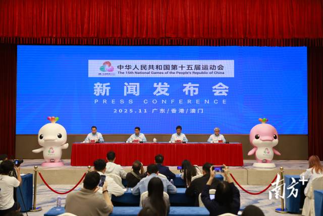 10月27日上午11时,十五运会广东、香港、澳门赛区在广州举行火炬传递新闻发布会 10月27日上午11时,十五运会广东、香港、澳门赛区在广州举行火炬传递新闻发布会