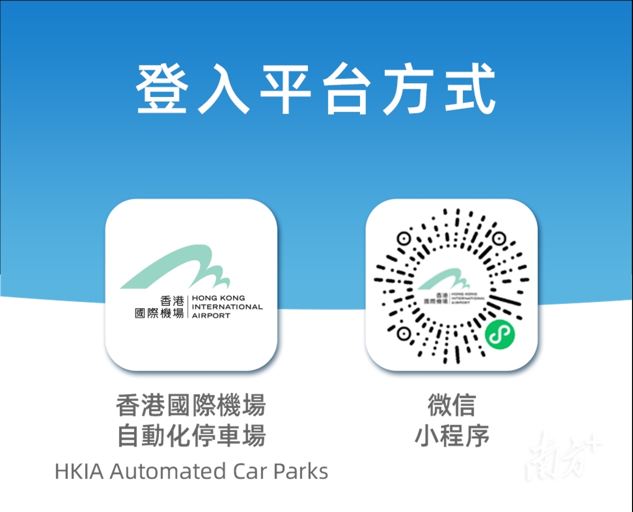 香港国际机场推出一站式预约平台