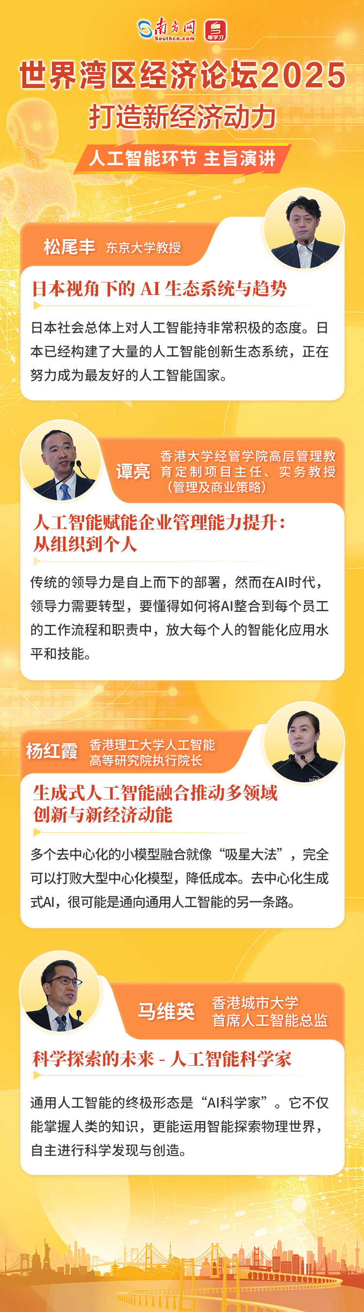 世界湾区经济论坛2025人工智能分论坛在香港举行。