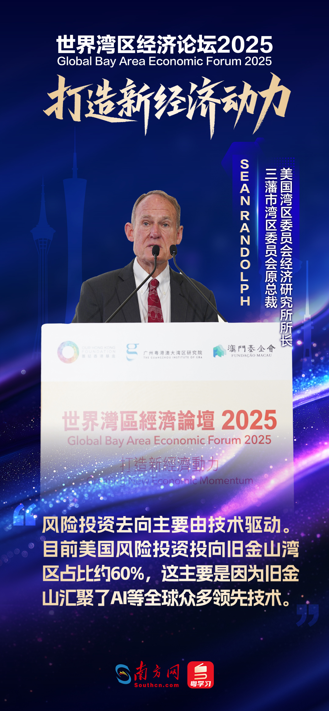 世界湾区经济论坛2025 世界湾区经济论坛2025