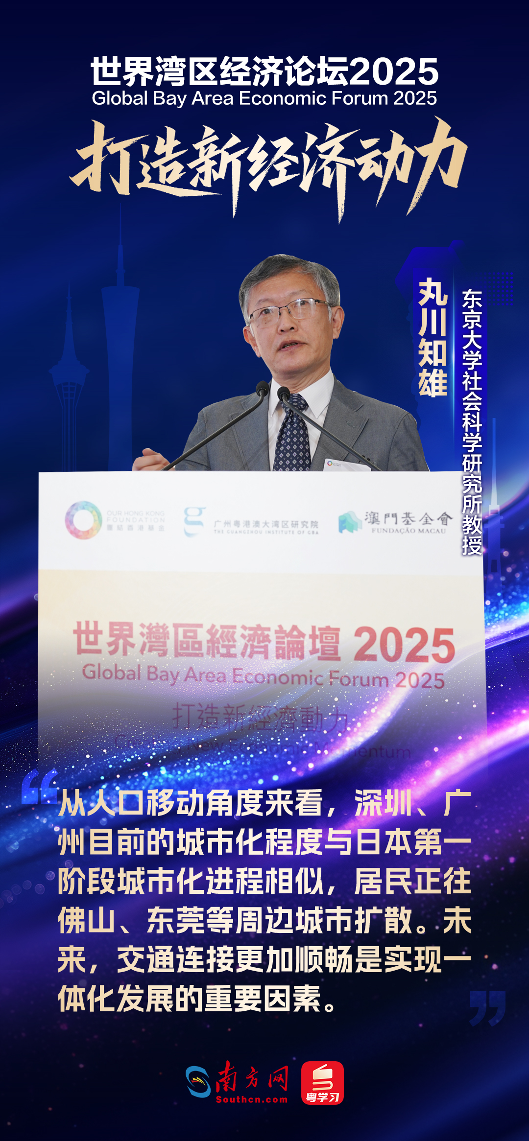 世界湾区经济论坛2025 世界湾区经济论坛2025