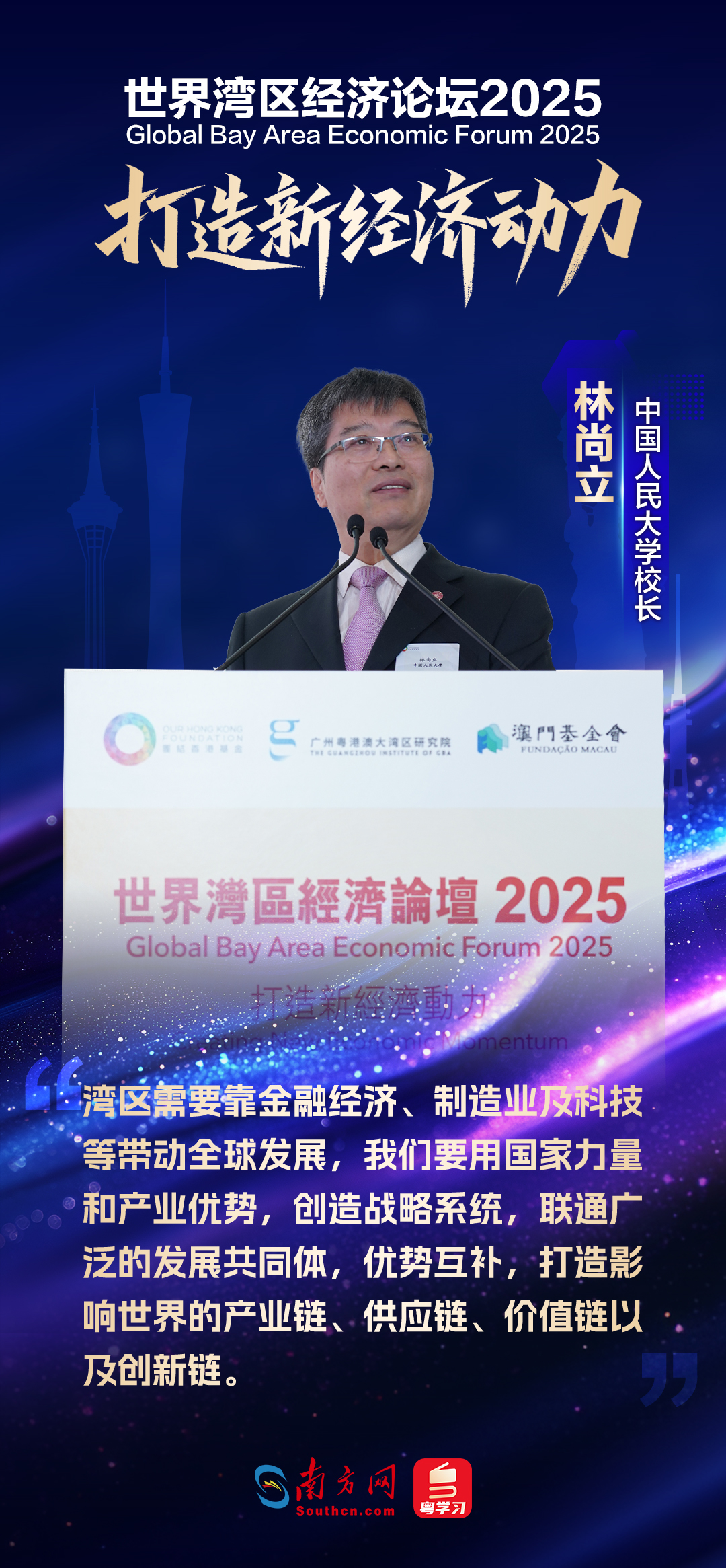 世界湾区经济论坛2025 世界湾区经济论坛2025
