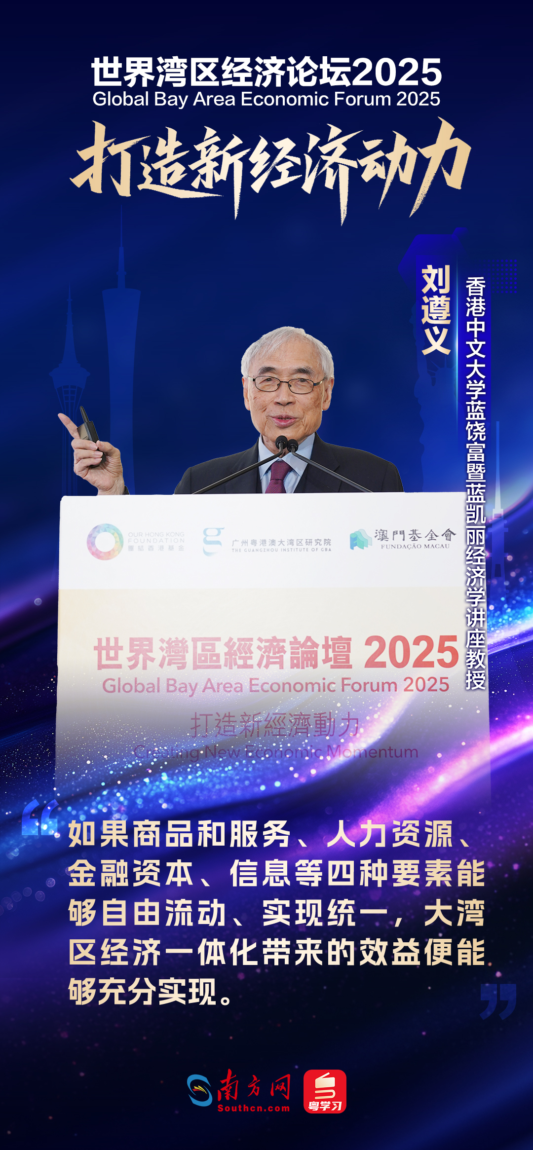 世界湾区经济论坛2025 世界湾区经济论坛2025