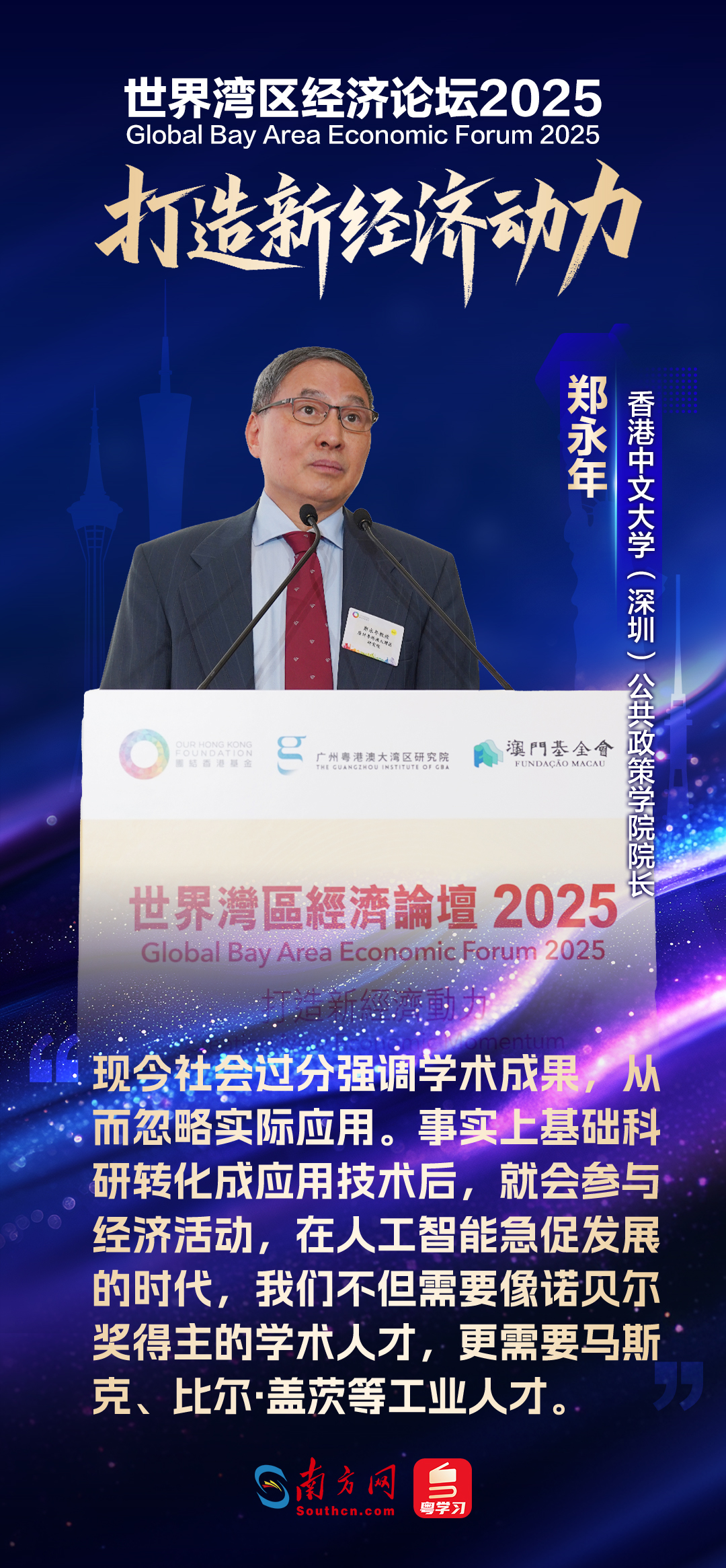 世界湾区经济论坛2025 世界湾区经济论坛2025
