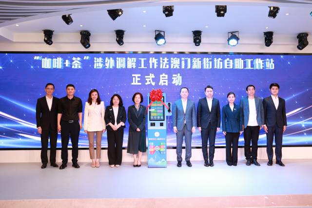 涉外公共法律服务自助终端机入驻仪式。 受访者 供图