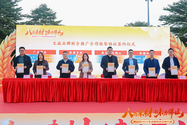 现场还举行文旅品牌联合推广合作框架协议签约仪式。通讯员 供图