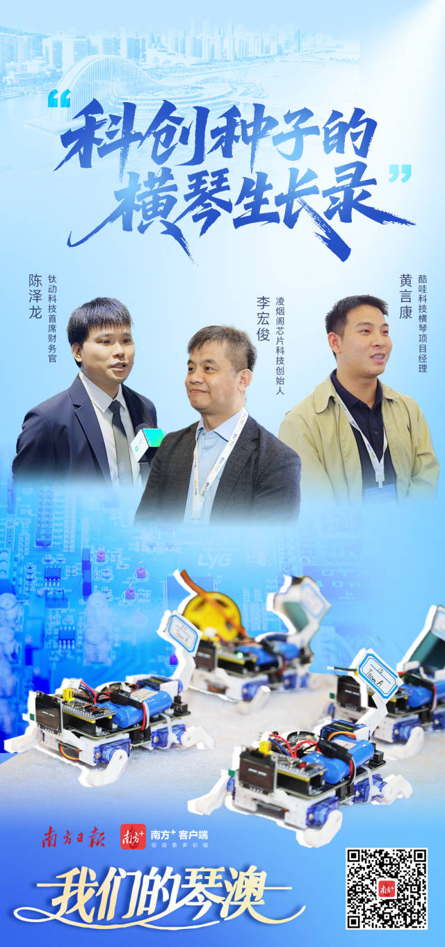  “科创种子”的横琴生长录