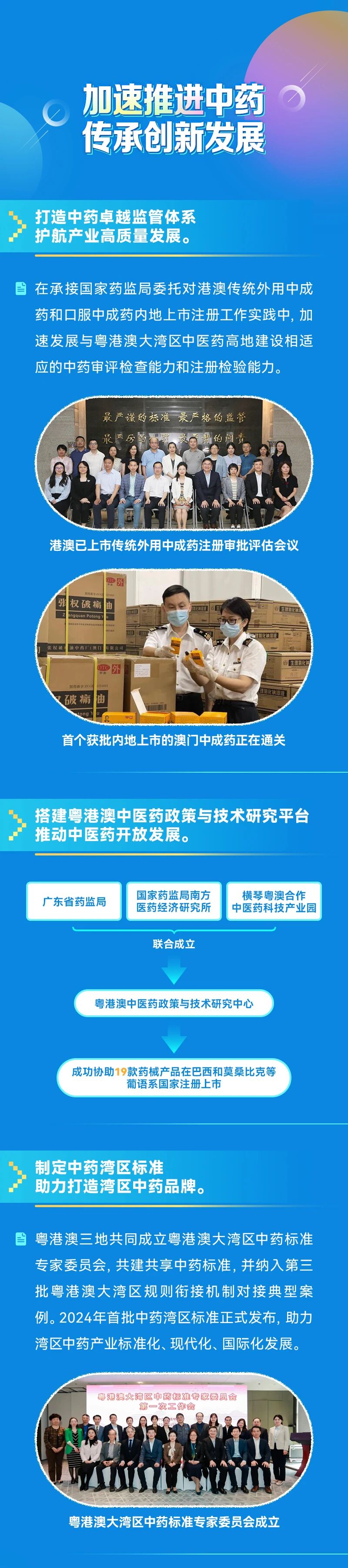 一往5前，健康湾区——粤港澳共谱药械创新监管新篇章！