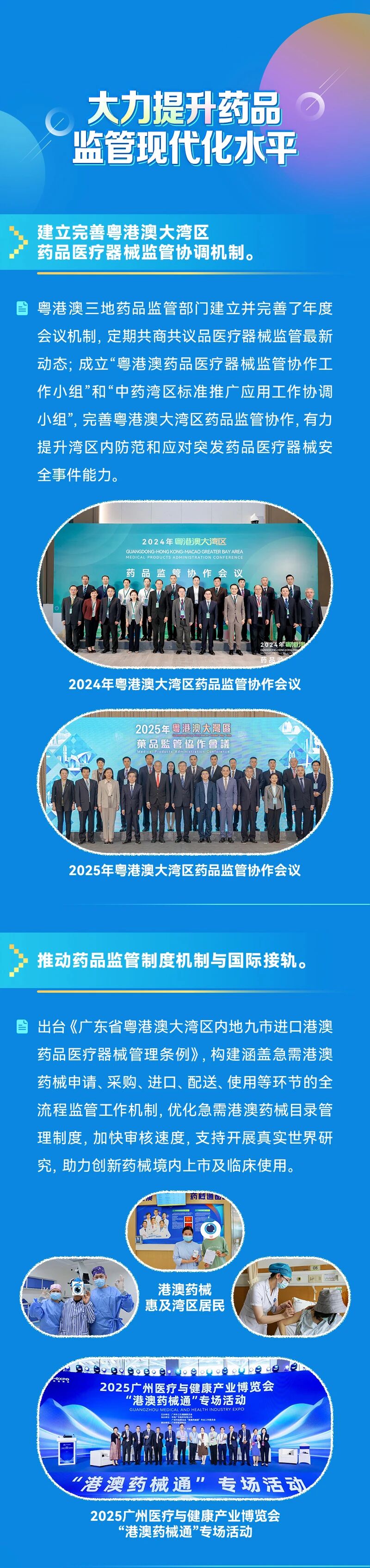 一往5前，健康湾区——粤港澳共谱药械创新监管新篇章！