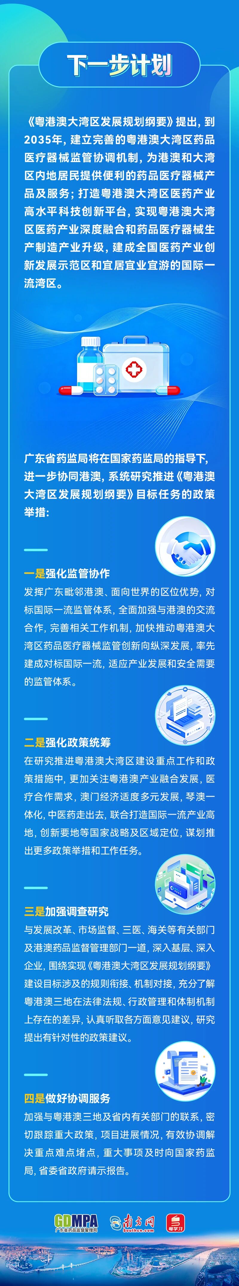 一往5前，健康湾区——粤港澳共谱药械创新监管新篇章！