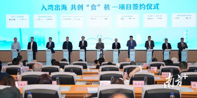 “入湾出海 共创‘食’机”——粤港澳农产品及食品产业招商推介交流活动现场
