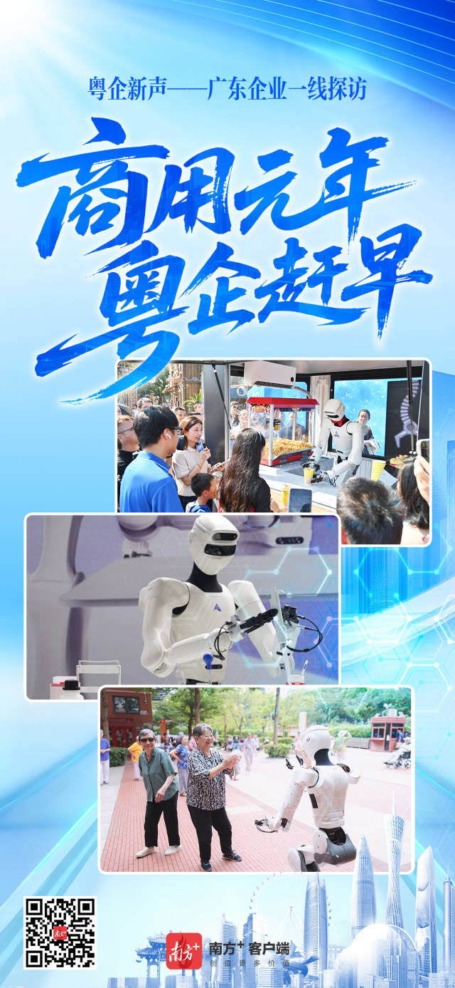用元年已至！广东如何跑通人形机器人产业闭环？