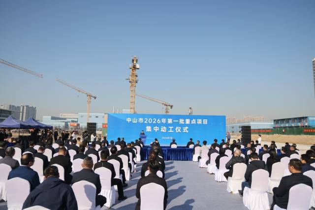 中山市举行2026年首批重点项目建设现场推进会。 南方+ 叶志文 拍摄