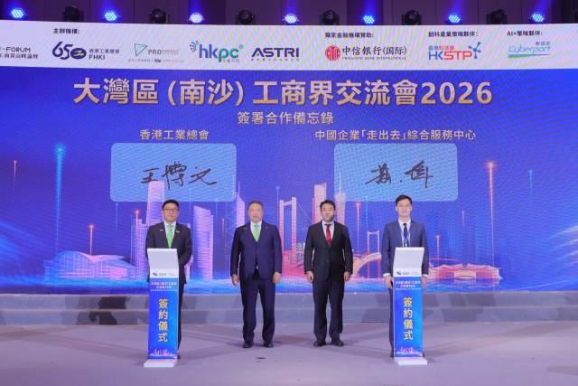 大湾区(南沙)工商界高峰论坛及交流会2026现场 大湾区(南沙)工商界高峰论坛及交流会2026现场
