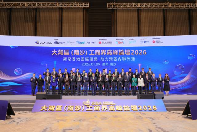 大湾区（南沙）工商界高峰论坛及交流会2026现场