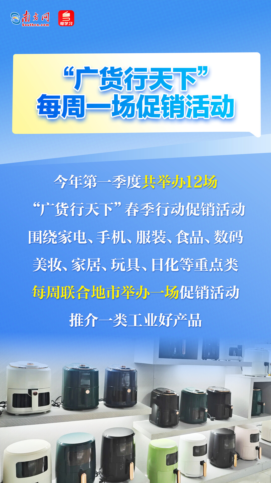 1月15日，“广货行天下”春季行动在佛山启幕！速览亮点→