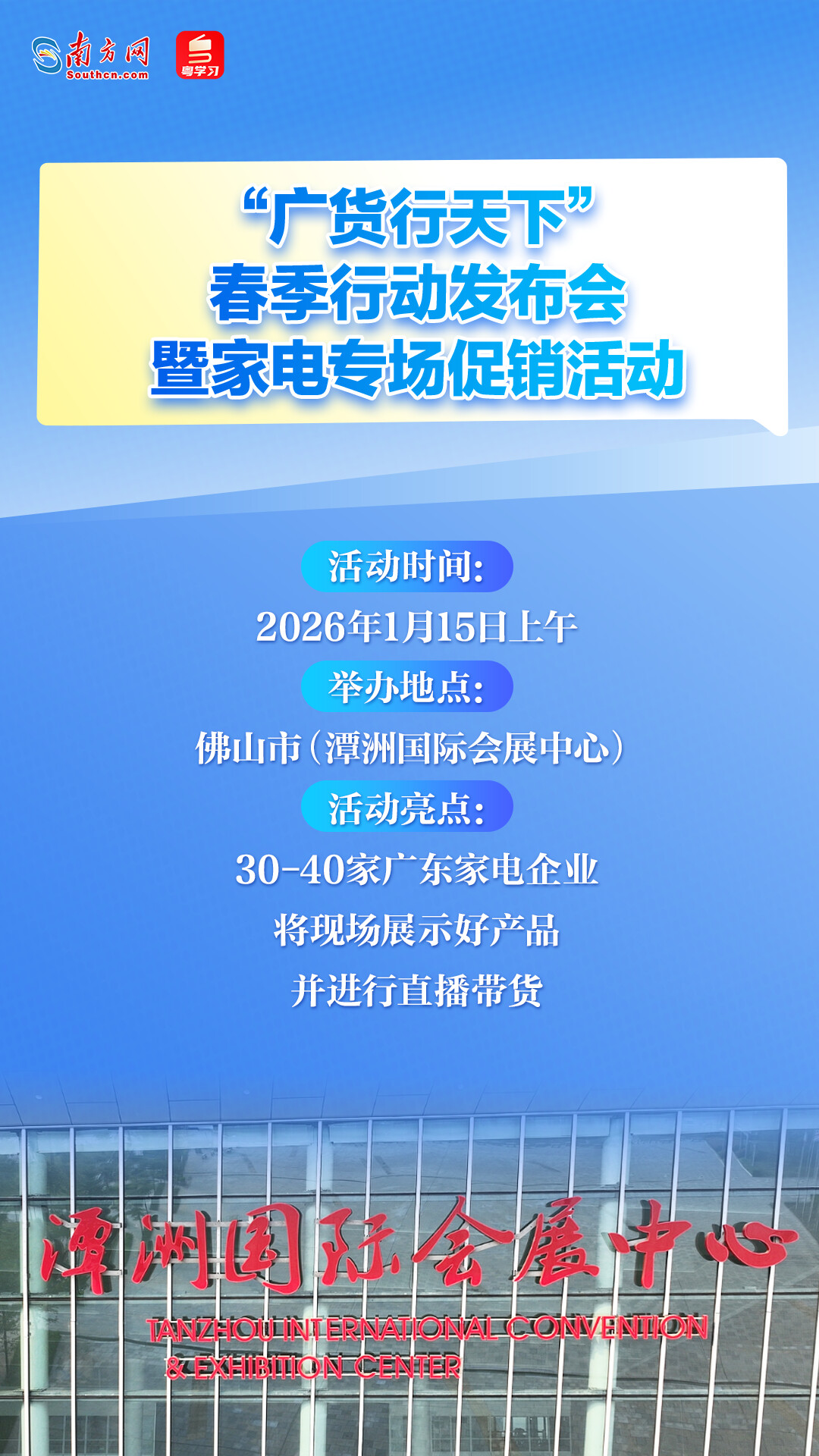 1月15日，“广货行天下”春季行动在佛山启幕！速览亮点→