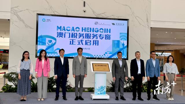正式启用！内地首个澳门税务服务专窗落地横琴
