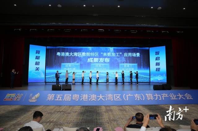 两项重大成果发布!韶关算力产业再添新引擎 两项重大成果发布!韶关算力产业再添新引擎