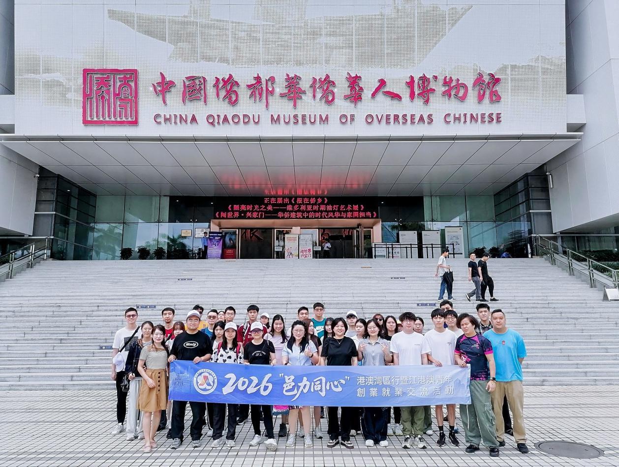 江港澳青年创业就业交流活动收获满满 江港澳青年创业就业交流活动收获满满