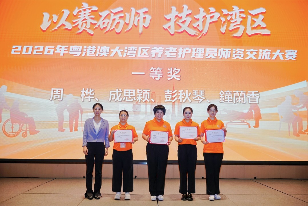 betway必威西汉姆联官网养老护理员师资大赛 betway必威西汉姆联官网养老护理员师资大赛