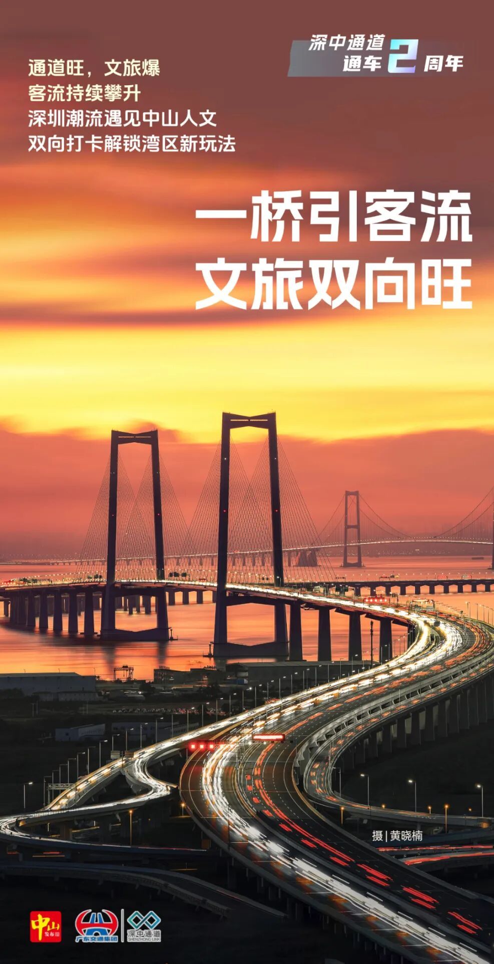 今天,“深中CP”牵手两周年! 今天,“深中CP”牵手两周年!