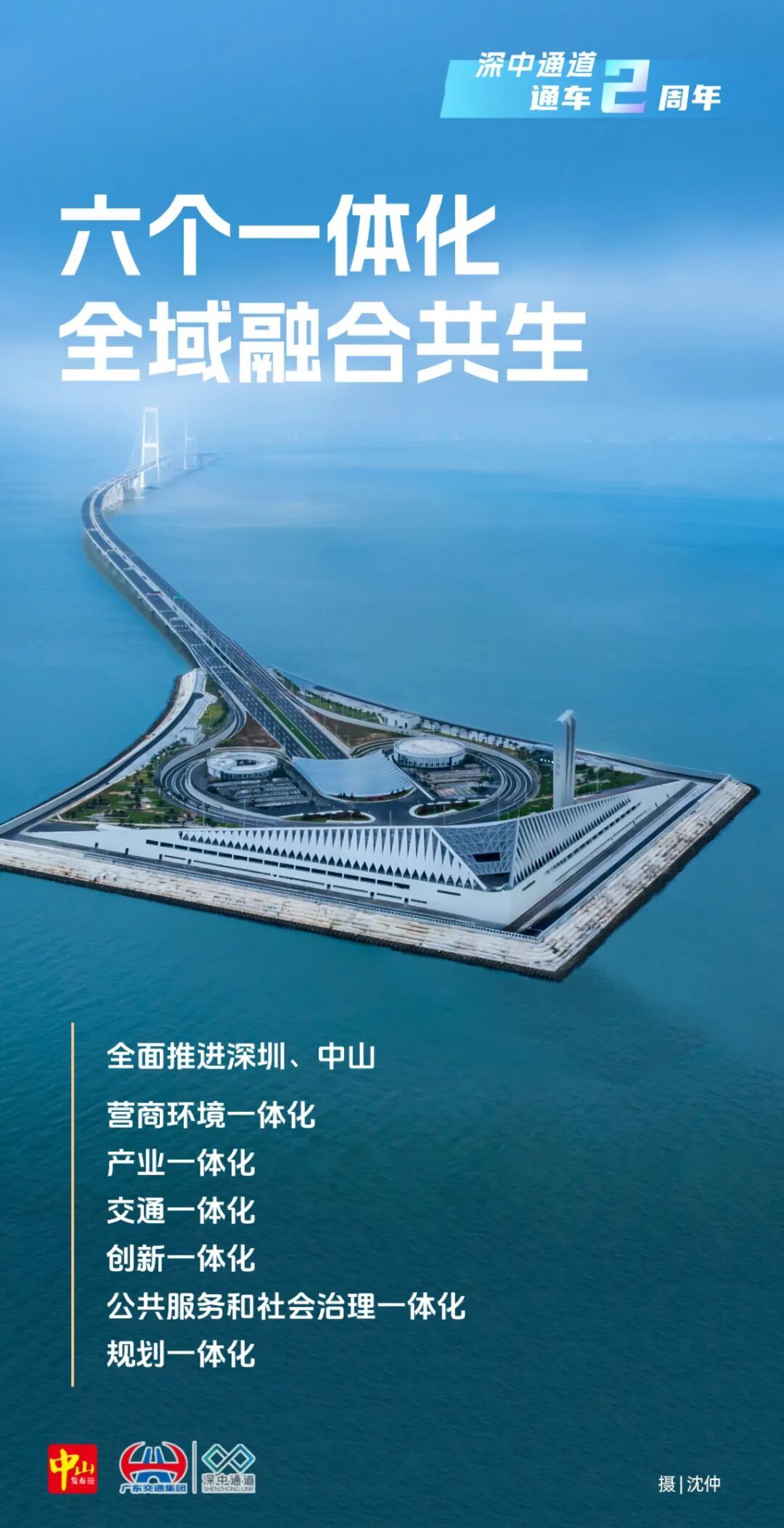今天,“深中CP”牵手两周年! 今天,“深中CP”牵手两周年!