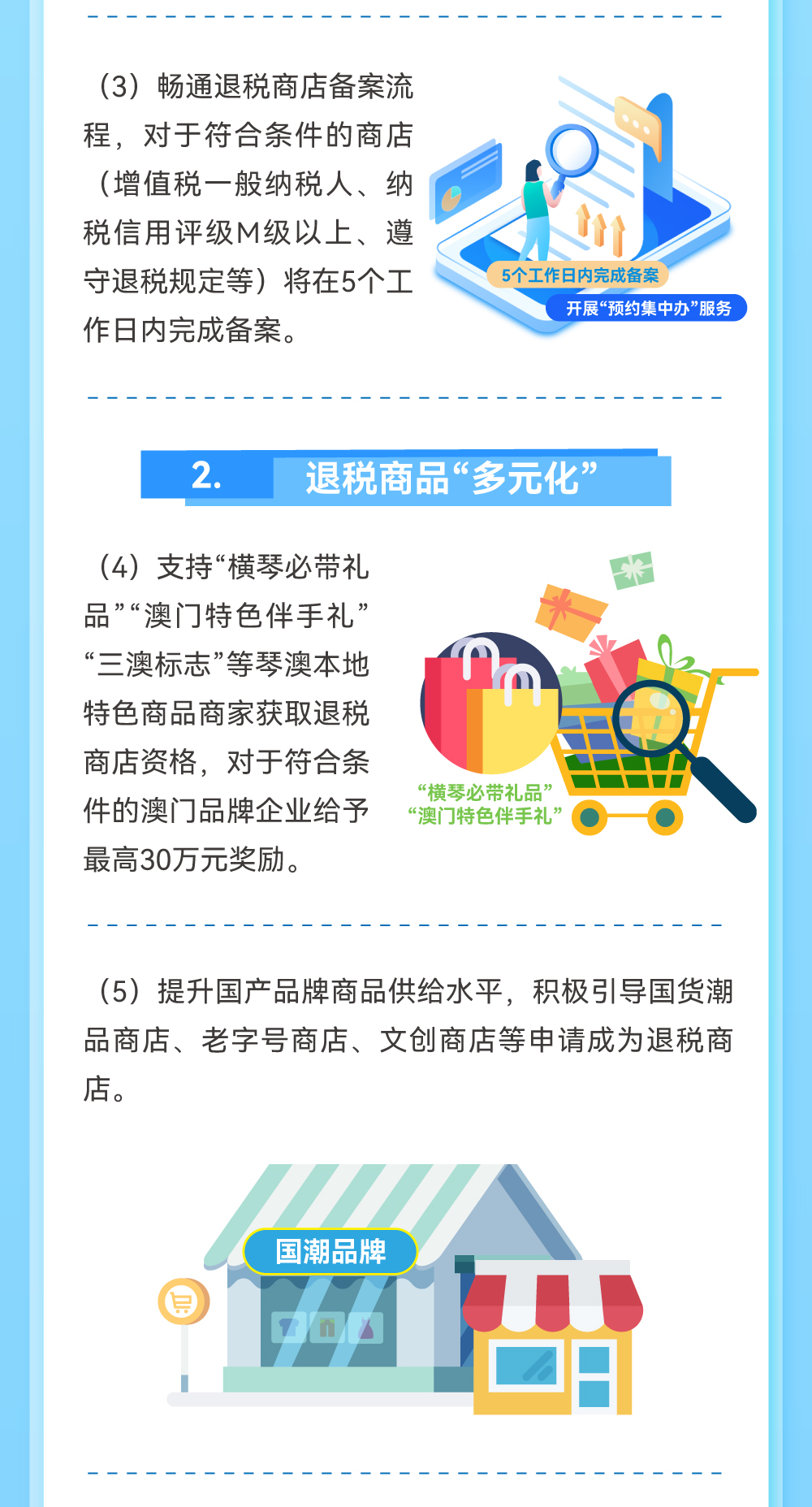 一图读懂《横琴粤澳深度合作区离境退税工作实施方案（2026-2028年）》