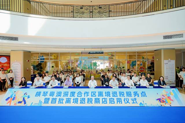 横琴离境退税“一单一包”新模式上线