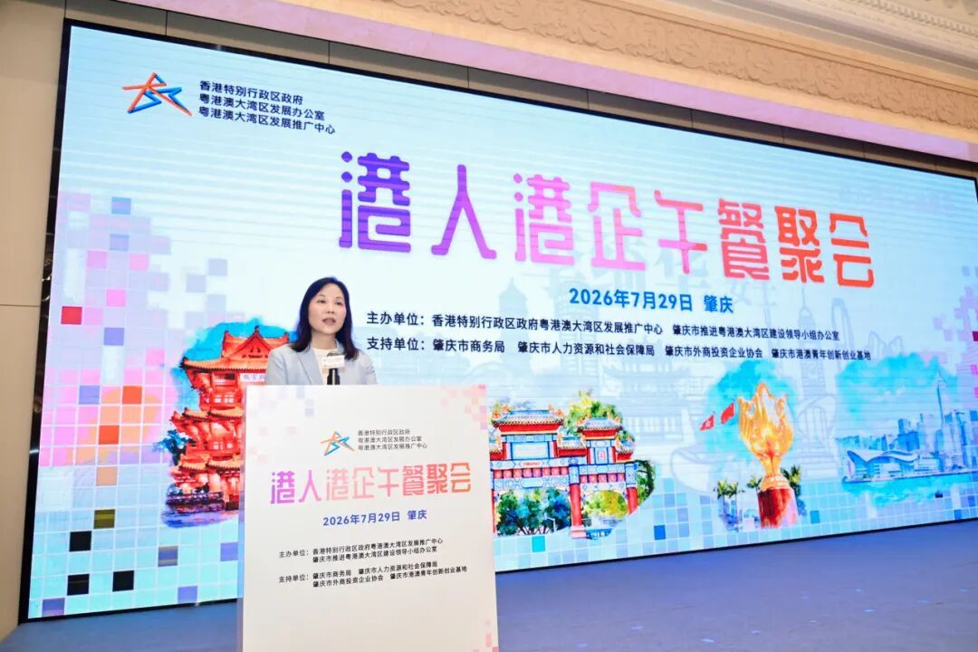 推广中心在肇庆举办“港人港企午餐聚会”