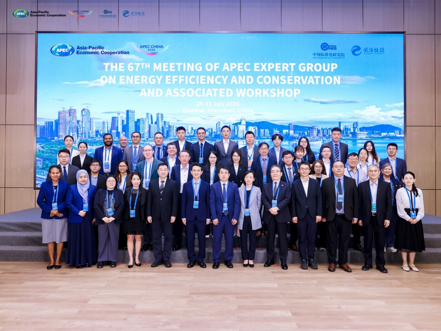 APEC能效与节能专家组会议在前海举行 APEC能效与节能专家组会议在前海举行