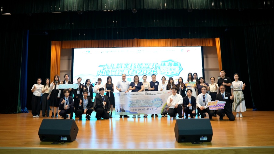 香港青年走进珠海 开启“GO for DREAM系列-青年职业技能提升内地实习计划2026”之旅