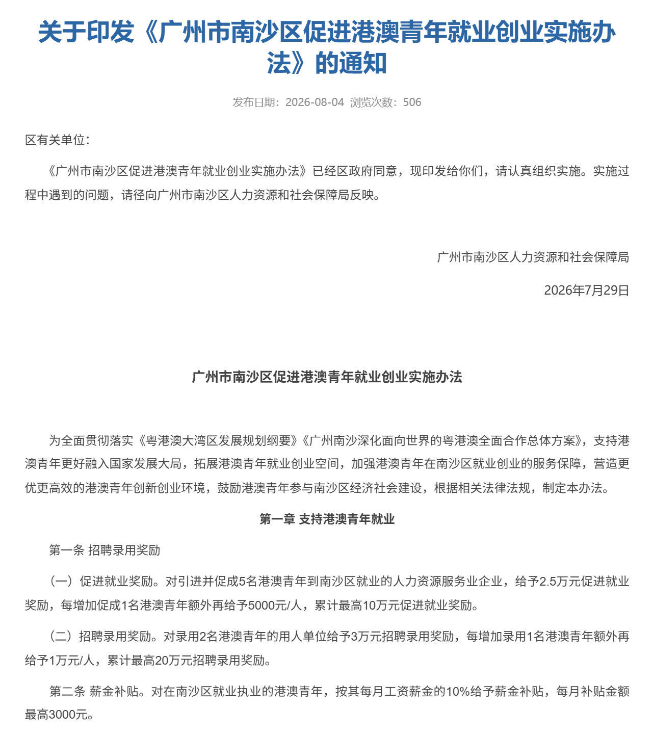 一套新政，如何让港澳青年从“愿意来”到“不想走”？