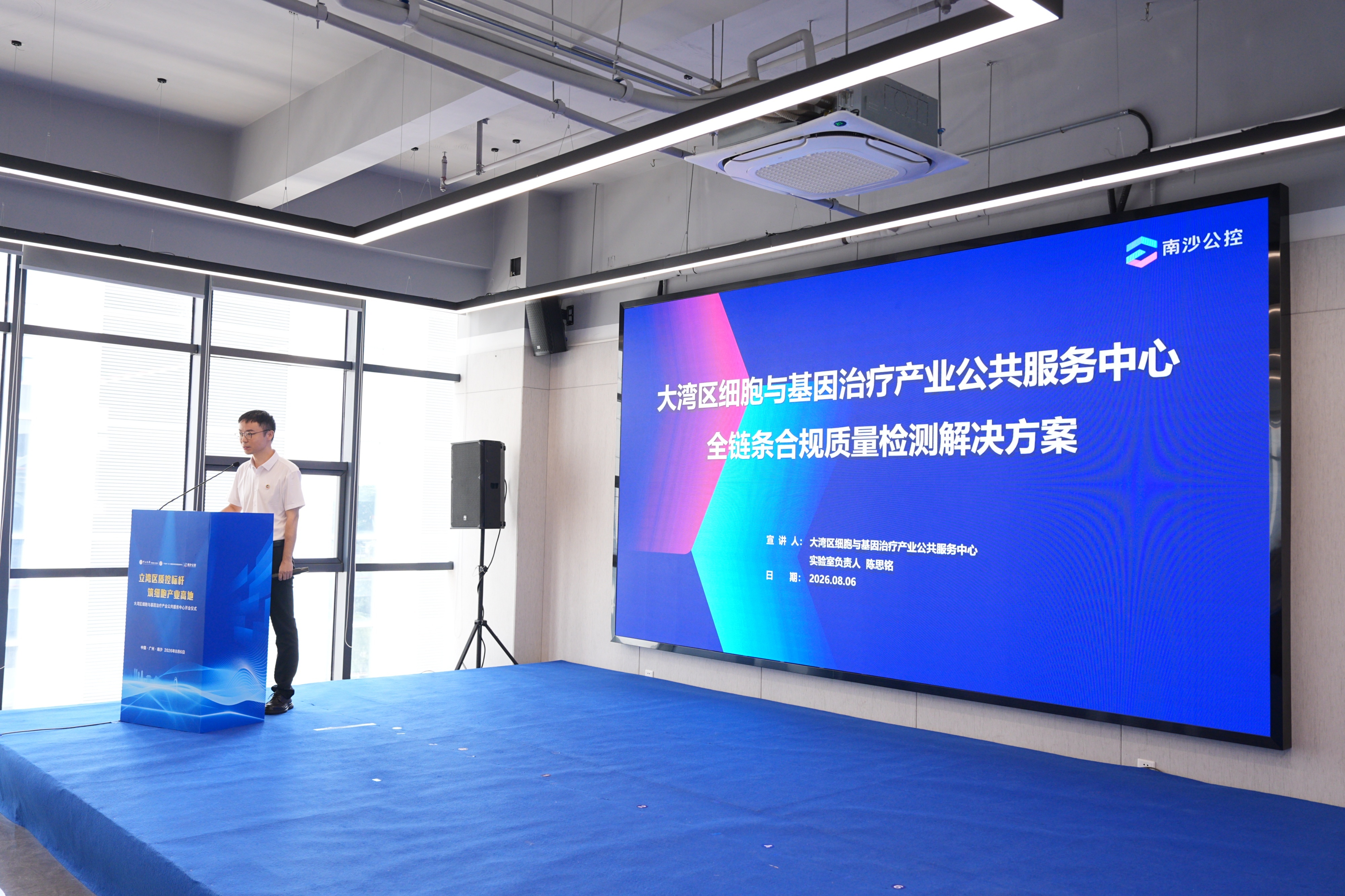 大湾区细胞与基因治疗产业公共服务中心揭牌运营