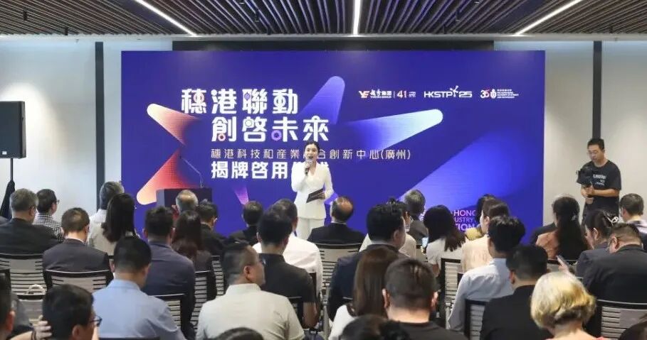 香港科技园首个内地中心落地广州南沙! 香港科技园首个内地中心落地广州南沙!