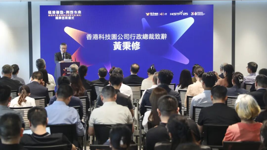 香港科技园首个内地中心落地广州南沙! 香港科技园首个内地中心落地广州南沙!
