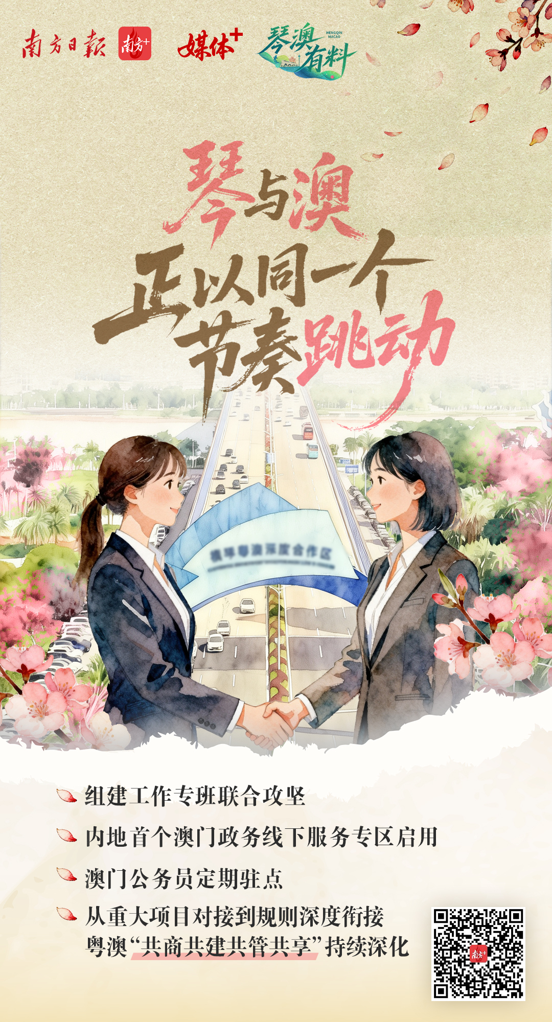 8张海报看懂“澳门+横琴” 8张海报看懂“澳门+横琴”