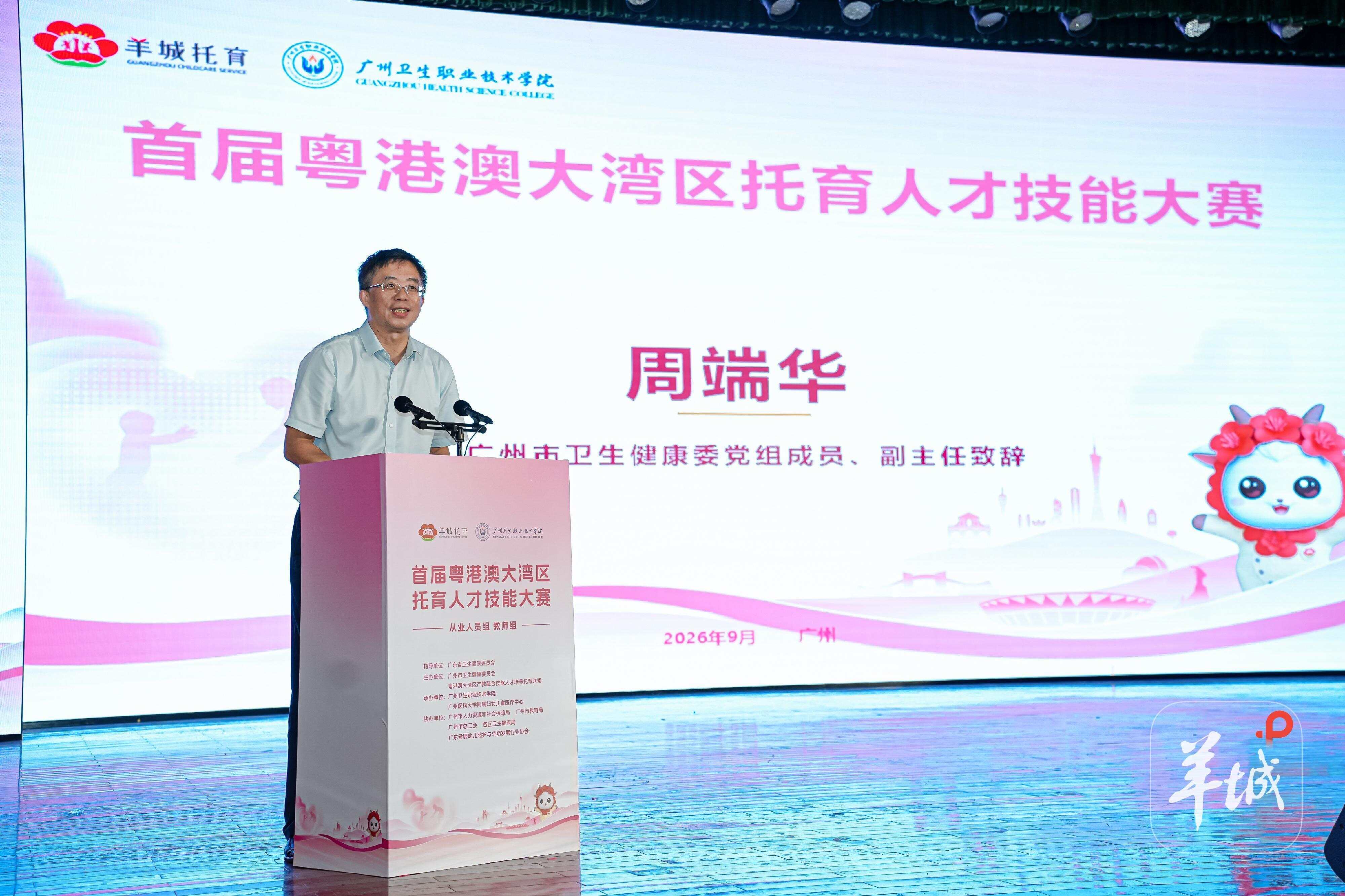 首届betway必威西汉姆联官网托育人才技能大赛启幕 首届betway必威西汉姆联官网托育人才技能大赛启幕