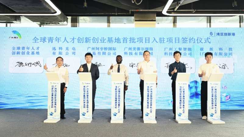 南沙新设全球青年双创基地