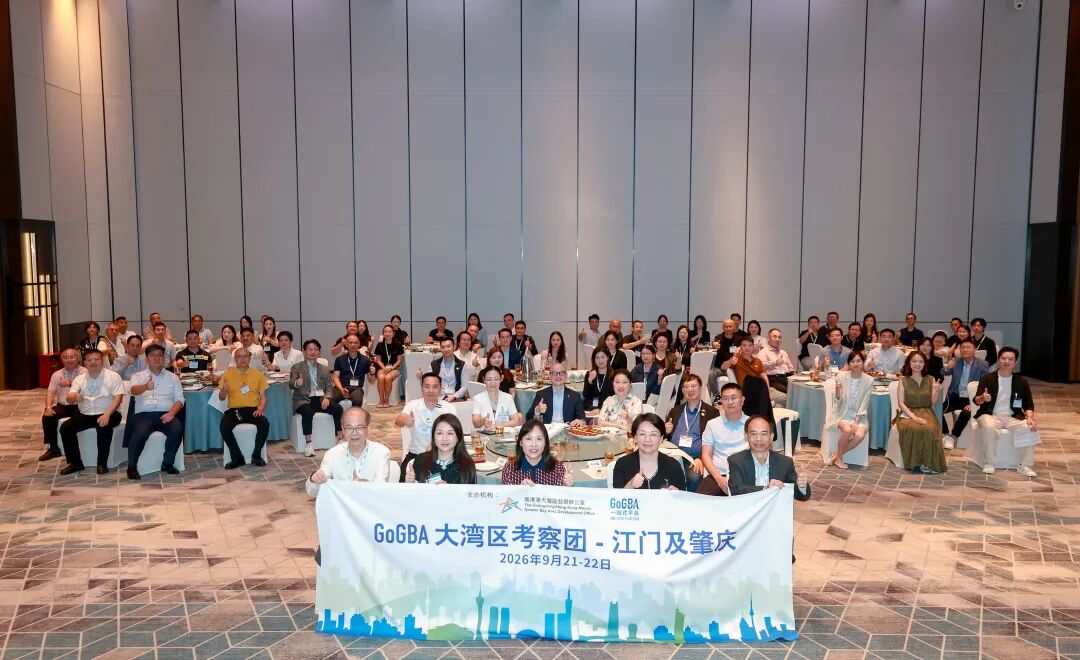 GoGBA大湾区考察团走进江门、肇庆 GoGBA大湾区考察团走进江门、肇庆